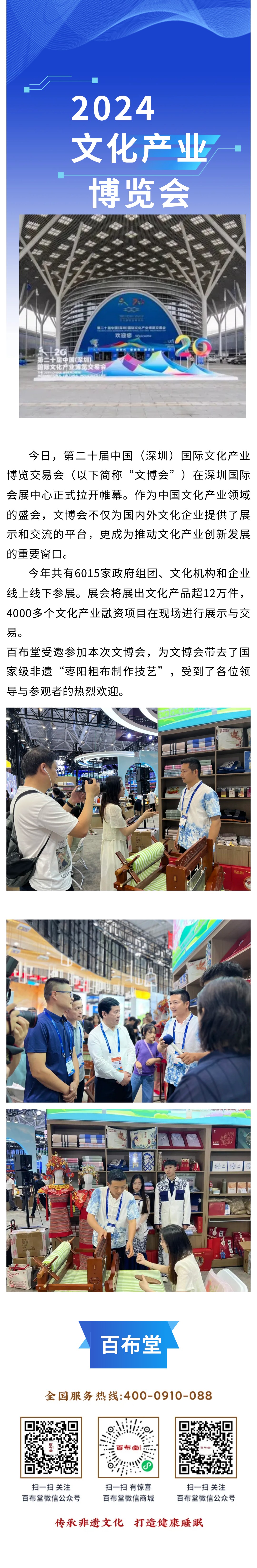 百布堂·第二十屆文博會(huì )